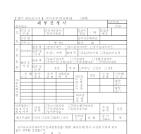 대부신청서 대부신청서